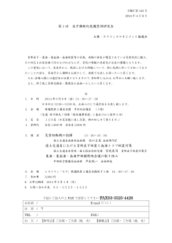 お申込用紙PDF 122KB - クライシスマネジメント協議会