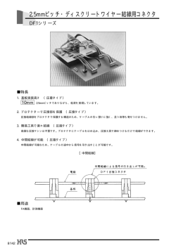 2.5mmピッチ・ディスクリートワイヤー結線用コネクタ