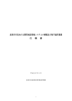 PDF 367KB - 長岡市