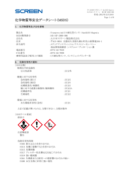 化学物質等安全データシート（MSDS） - 大日本スクリーン製造