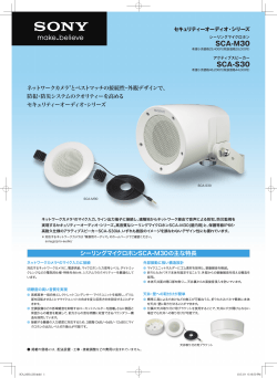 SCA-S30 - ソニー製品情報
