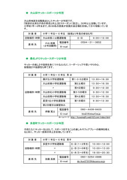 桑名JFCサッカースポーツ尐年団 多度町サッカースポーツ尐年団 大山田