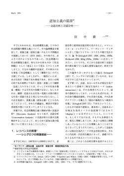 認知主義の陥穽＊ - 関西学院大学