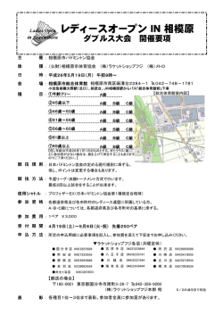 レディースオープン IN 相模原 - ラケットショップフジ