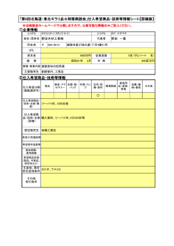 野田木材工業（株）（PDF：100KB）