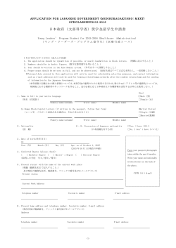 APPLICATION FOR JAPANESE GOVERNMENT (MONBUSHO)