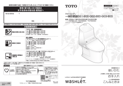 一体形便器GG1-800・GG2-800・GG3-800 - TOTO