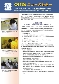CMSニュースレター2008年度第2号を発行しました(pdf) - 九州工業大学