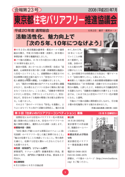 2.34M - 東京都住宅バリアフリー推進協議会