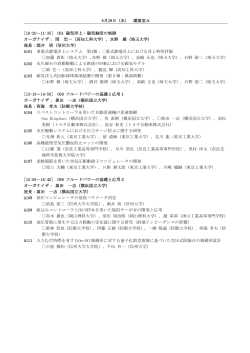 6月29日（水） 講演室A [10:20－11:35] OS1 磁気浮上  - 日本機械学会