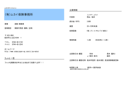 （有）ムカイ保険事務所 - 桜井市
