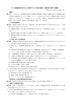 一般廃棄物の受入れに使用するごみ袋の規格 - 仙南地域広域行政事務
