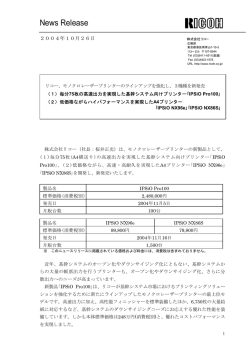リコー、モノクロレーザープリンターのラインアップを強化し、3機種  - Ricoh