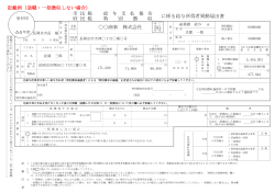 記載例（退職・一括徴収しない場合） 市 民 税 給 与 支 払 報  - 長岡京市