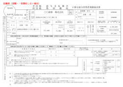 記載例（退職・一括徴収しない場合） 市 民 税 給 与 支 払 報  - 長岡京市
