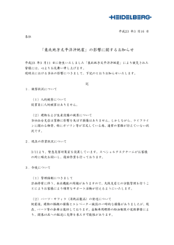 ハイデルベルグ・ジャパン(株)