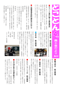 女 性 部 総 会 開 催 青 年 部 総 会 開 催 観 光 部 会 総 会 開 催 工 業