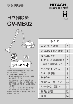 CV-MB02 - 日立の家電品