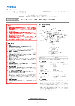 販売名：MST－7201BXマイクロサージェリー手術台 MST－7201BX