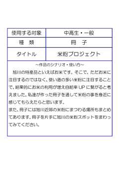 冊 子 米粉プロジェクト