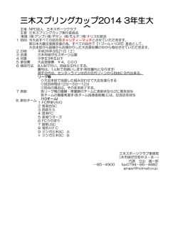 三木スプリングカップ2014 3年生大 会