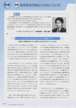 （2010年5月号） ＞＞ かんきょう横浜PDFへ - コーポレートシチズンシップ
