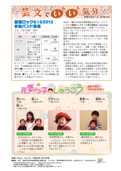 芸文でいい気分／元気っ子しゅうごう - 碧南市