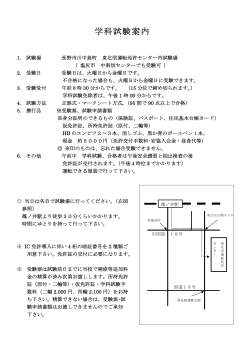 学科試験案内