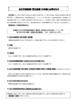 自立支援医療（更生医療）の申請に必要なもの - 小山市