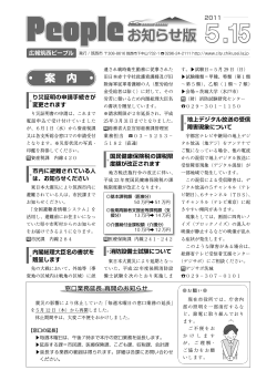 People お知らせ版 平成23年5月15日号 【一括ダウンロード】 - 筑西市