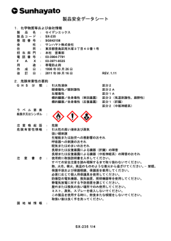 MSDSダウンロード - サンハヤト