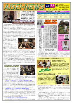 2014 年 2 月 26 日発行（通巻 310 号） - 愛知県柔道整復師会