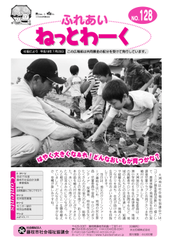No.128 （PDF 1.48MB） - 藤枝市社会福祉協議会