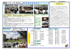 神高トピックス 70号 (2010年9月) - 茨城県立神栖高等学校へ