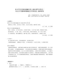 議事要旨 - 仙台市