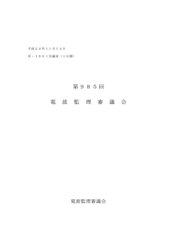 議事録 - 総務省