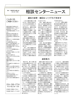 「相談センターニュース」 2013年1月号（PDF） - 静岡県司法書士会