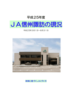 一括ダウンロード pdf（1.73MB） - JA信州諏訪