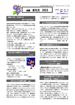 まえだ363（2014年 7月 6日発行） - 前田町町内会ホームページ