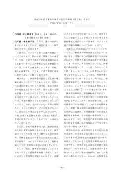 一般質問(楠本知子)（PDF：191.6KB） - 橋本市