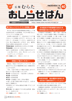 2014年8月(PDF文書/3.65MB) - 村田町