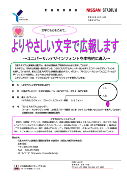 ユニバーサルデザインフォントを本格的に導入 - 公益財団法人横浜市