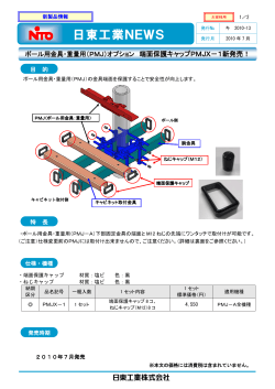 端面保護キャップ - 日東工業株式会社 N-TEC
