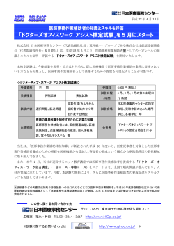 「ドクターズオフィスワーク アシスト検定試験」を 5 月に  - 株式会社ソラスト