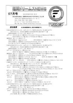 07月号 - 福岡ドリームス