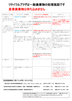リサイクルプラザは一般廃棄物の処理施設です 産業廃棄物は持ち込め