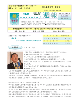 会員増強拡大について - 三条東ロータリークラブ