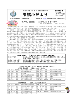 栗橋小だより