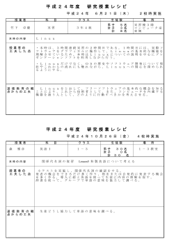 授業レシピ