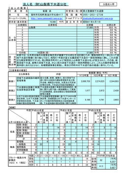 （下水道公社）（PDF：289KB） - 山梨県